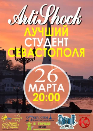 Конкурс «Лучший студент Севастополя» в арт-клубе «Артишок» 26 марта 2014