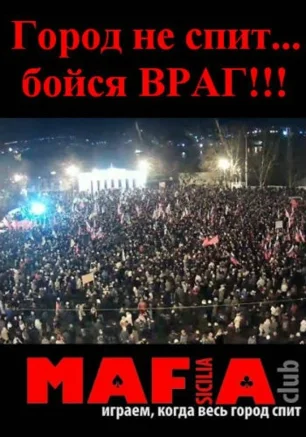 Мафия от Club SICILIA в «Лумумбе» 27 февраля 2014