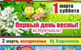 Вечеринка «Супердискотека 90-х» в «Уру-Ру» 2 марта 2014