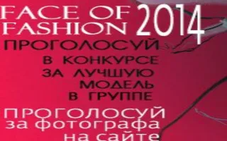 Конкурс «Face of fashion» на радио «SevStar.Fm»