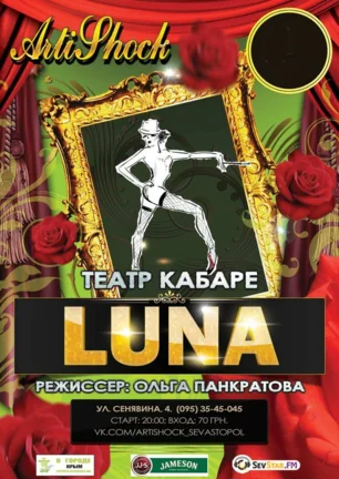 Театр-кабаре LUNA Ольги Панкратовой в арт-клубе «Артишок» 8 марта 2014
