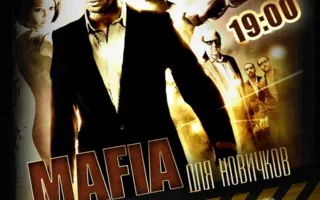 Mafia Crimea League: Лига новобранцев 4 марта 2014