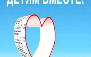 Пресс-конференция Всеукраинской благотворительной акции «Сердце к сердцу»