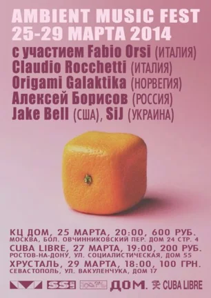 II Ambient Music Festival в Севастополе 29 марта 2014