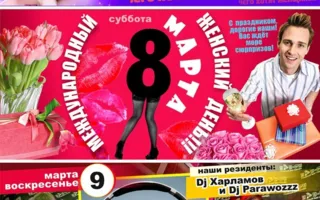 Всемирный день диджея в «Уру-Ру» 9 марта 2014
