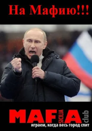Мафия от Club SICILIA в «Лумумбе» 6 марта 2014