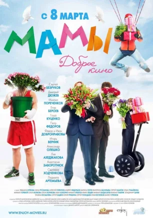 Ночь женских комедий в кинотеатре «Победа» 8 марта 2014