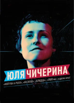 ​Концерт Юлии Чичериной на площади Нахимова 12 марта 2014