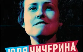 ​Концерт Юлии Чичериной на площади Нахимова 12 марта 2014