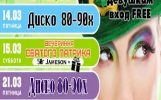 Disco 80-90-x в клубе Premier 14 марта 2014