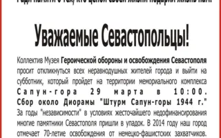 Субботник на территории мемориального комплекса «Сапун-гора» 29 марта 2014