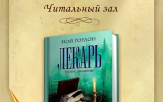 «Лекарь: Ученик Авиценны» в клубе любителей кино «Киноbook» 19 марта 2014