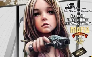 MAFIA CRIMEA LEAGUE — «Новички стреляют»! 18 марта 2014