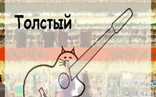 Музыкальная среда в «Атриуме»: группа «Толстый кот» 21 марта 2014