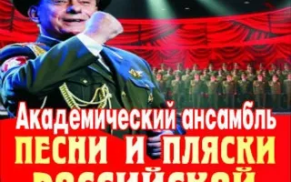 Ансамбль песни и пляски Российской армии им. А.В. Александрова на площади Нахимова