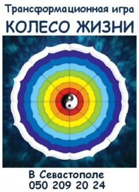 ​Игровой клуб «Атриума»: «Колесо жизни» с Татьяной Ерегиной