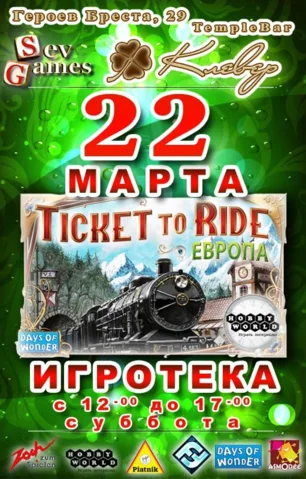 Субботняя игротека в ​Клевер Temple Bar 22 марта 2014