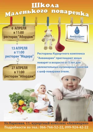 «Школа маленького поварёнка» в «Мадера Grill Club» 23 марта 2014
