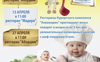 «Школа маленького поварёнка» в «Мадера Grill Club» 23 марта 2014
