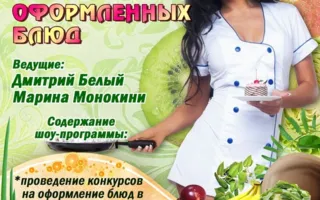 Шоу-конкурс эротически оформленных блюд в арт-ресторане Paris 29 марта 2014