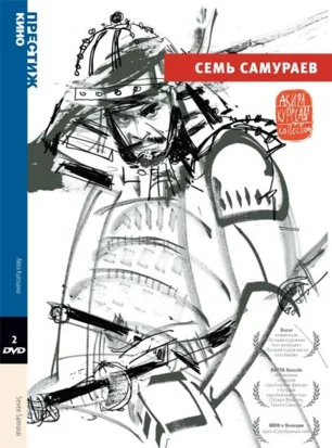 «Семь самураев» в киноклубе «Лумумбы» 23 марта 2014