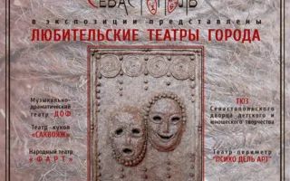 Выставка «Театральный Севастополь 2014» в художественном музее имени Крошицкого. Открытие