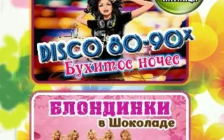 Вечеринка «Блондинки в шоколаде» в клубе Premier 5 апреля 2014