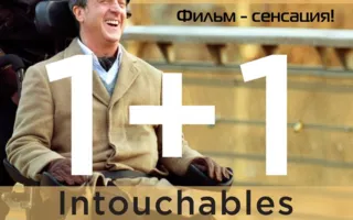 «1+1» в проекте «Момо-Кино» ​26 марта 2014