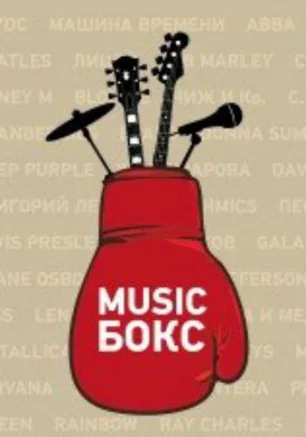 Музыкальная среда в «Атриуме»: группа «Music Бокс» 26 марта 2014