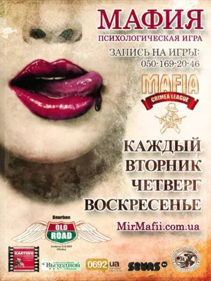 MAFIA CRIMEA LEAGUE — 27 марта 2014
