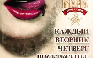 MAFIA CRIMEA LEAGUE — 27 марта 2014