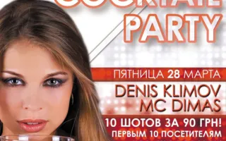 Cocktail Party в ночном клубе White People 28 марта 2014