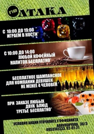 Игротека в пабе NeAtaka 28 марта 2014
