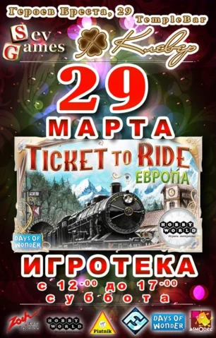 Субботняя игротека в ​Клевер Temple Bar 29 марта 2014