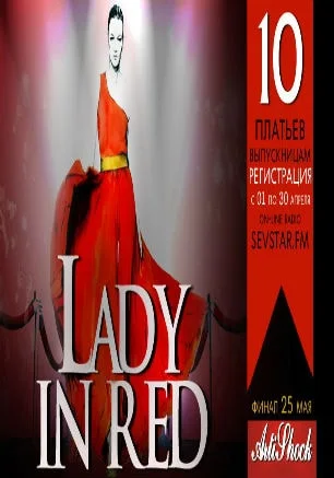 Конкурс «Lady in Red» на радио «SevStar.Fm». Регистрация