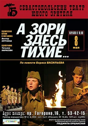 А зори здесь тихие...