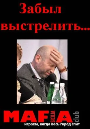Мафия от Club SICILIA в «Лумумбе» 3 апреля 2014