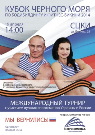 Международный турнир на Кубок по бодибилдингу и фитнес-бикини