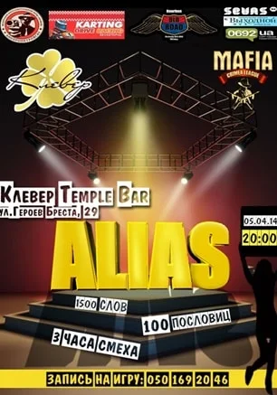 MAFIA CRIMEA LEAGUE — «Аlias-скажи иначе». 5 апреля 2014