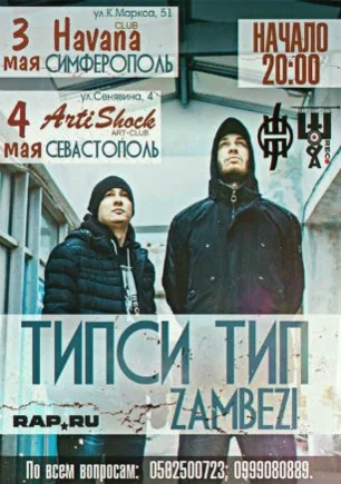 Концерт «Типси Тип & Zambezi» в арт-клубе «Артишок» 4 мая 2014