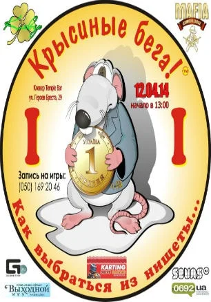 Игра «Крысиные бега» в ​Клевер Temple Bar 12 апреля 2014