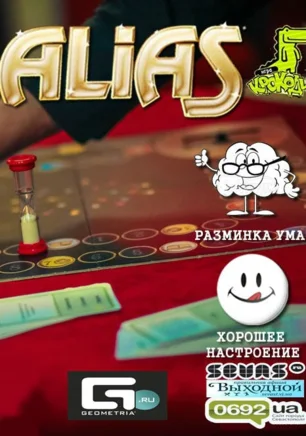 Субботняя игротека в ​Клевер Temple Bar: «Алиас — скажи иначе»