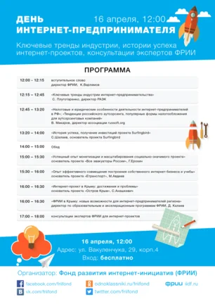 Коференция «День интернет-предпринимателя»