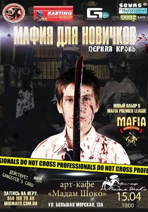 MAFIA CRIMEA LEAGUE — «Мафия для новичков: первая кровь». 15 апреля 2014