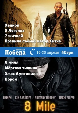 Ночь Уилла Смита в кинотеатре «Победа» 19 апреля 2014