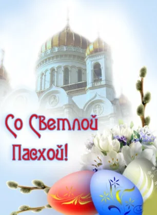 Празднование Пасхи в Севастополе. План мероприятий