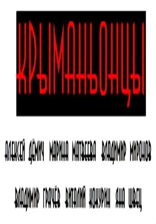 Музыкально-поэтический перформанс «Крыманьонцы» в библиотеке имени Толстого