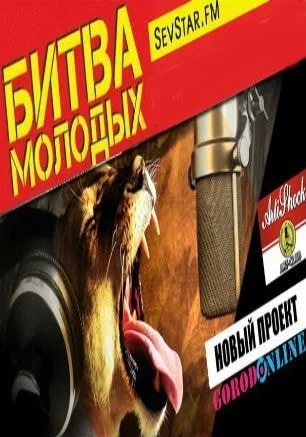 Музыкальный проект «Битва молодых». Концерт молодых исполнителей в арт-клубе «Артишок» 28 апреля 2014