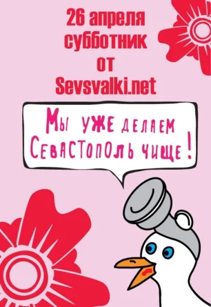 Субботник на Историческом бульваре от Sevsvalki.net