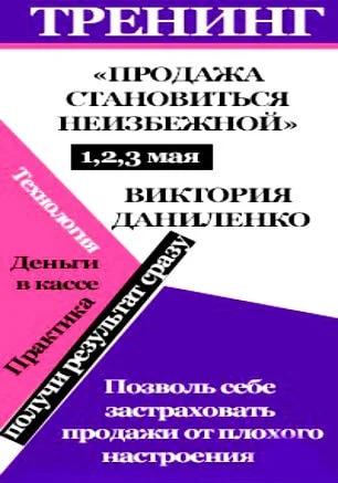 Тренинг «Продажа становится неизбежной» в ТЦ «Плаза»